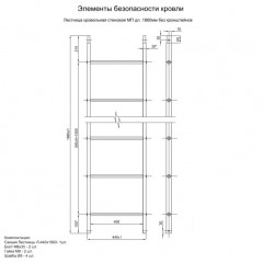 Лестница кровельная стеновая дл. 1860 мм без кронштейнов 0