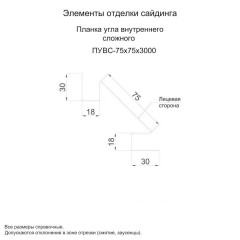 Угол сложный внутренний для металлического сайдинга и панелей 0