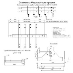 Снегозадержатель трубчатый дл. 1000 мм 0