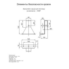 Кронштейн к крыше для лестницы 0