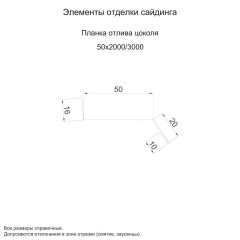 Оконный отлив для металлического сайдинга и панелей 0